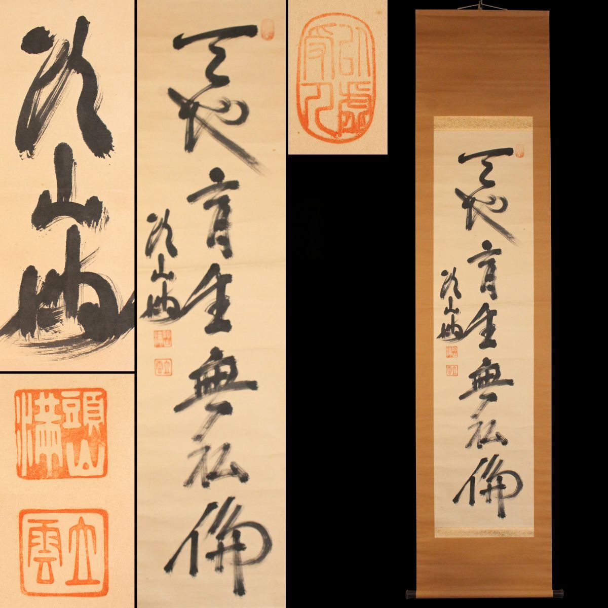 Yahoo!オークション -「頭山満 書」の落札相場・落札価格 Yahoo!オークション -「頭山満 書」の落札相場・落札価格