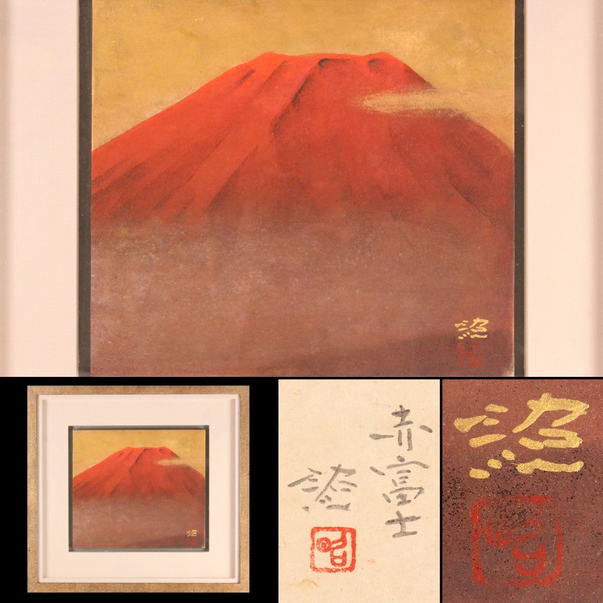 Yahoo!オークション -「佐藤」(山水、風月) (日本画)の落札相場 Yahoo!オークション -「佐藤」(山水、風月) (日本画)の落札相場