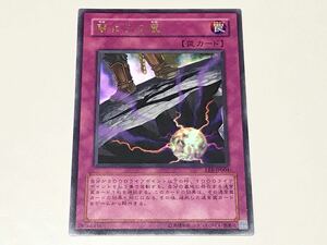 闇よりの罠 [UR] LE8-JP004 遊戯王OCG LIMITED EDITION 8