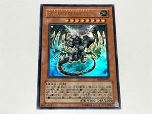 古代の機械巨竜 ウルトラレア SD10-JP001 即決 遊戯王 カード