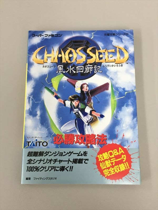 Yahoo!オークション -「カオスシード風水回廊記」の落札相場 Yahoo!オークション -「カオスシード風水回廊記」の落札相場