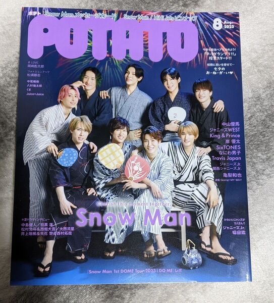POTATO 2023年8月号 表紙SnowMan