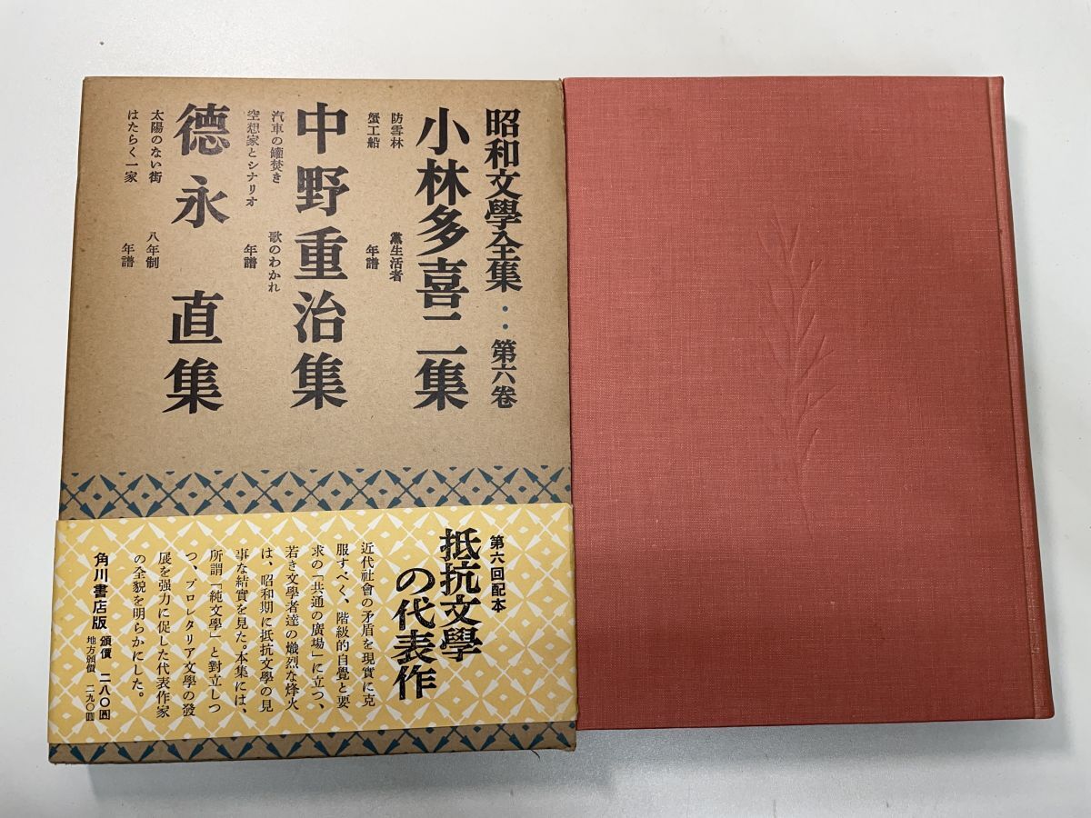 2024年最新】Yahoo!オークション -昭和文学全集 角川の中古品・新品・未使用品一覧 2024年最新】Yahoo!オークション -昭和文学全集 角川の中古品・新品・未使用品一覧