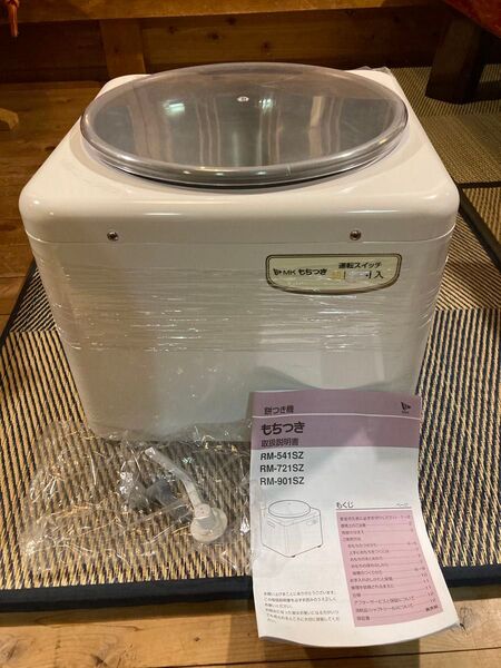 餅つき機 RM-541S 未使用品