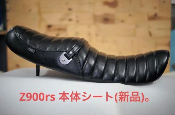年末年始セール z900rs シート Javimotor TYPE 1 新品(完成品,シートベース含む)