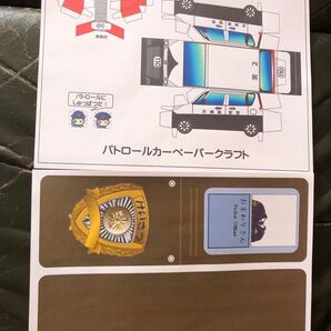 茨城県警察限定 パトロールカー ペーパークラフト セット