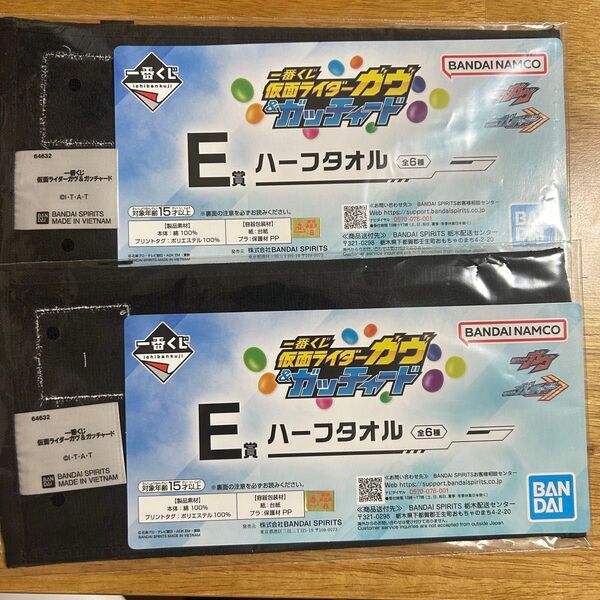 一番くじ 仮面ライダーガヴ&ガッチャード E賞ハーフタオル2点セット 未開封