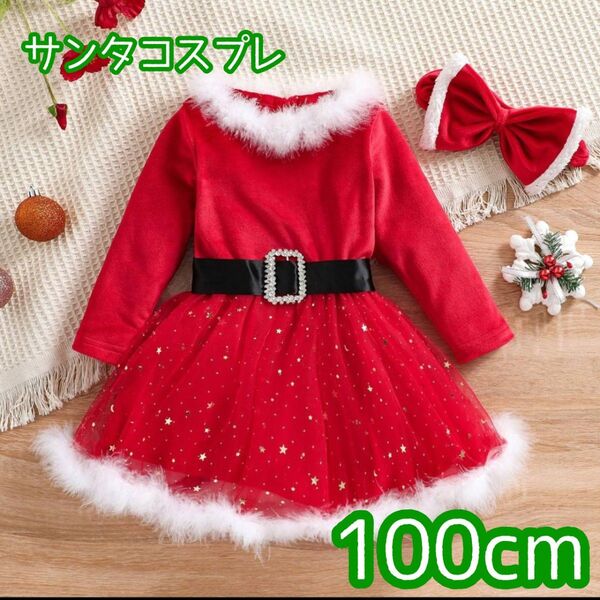 サンタコスプレ サンタクロース ヘアバンド リボン 子供用 クリスマス 100 ワンピース