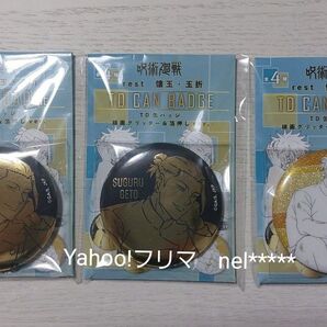 呪術廻戦 PLAZA プラザ ロフト rest グリッター 缶バッジ 夏油
