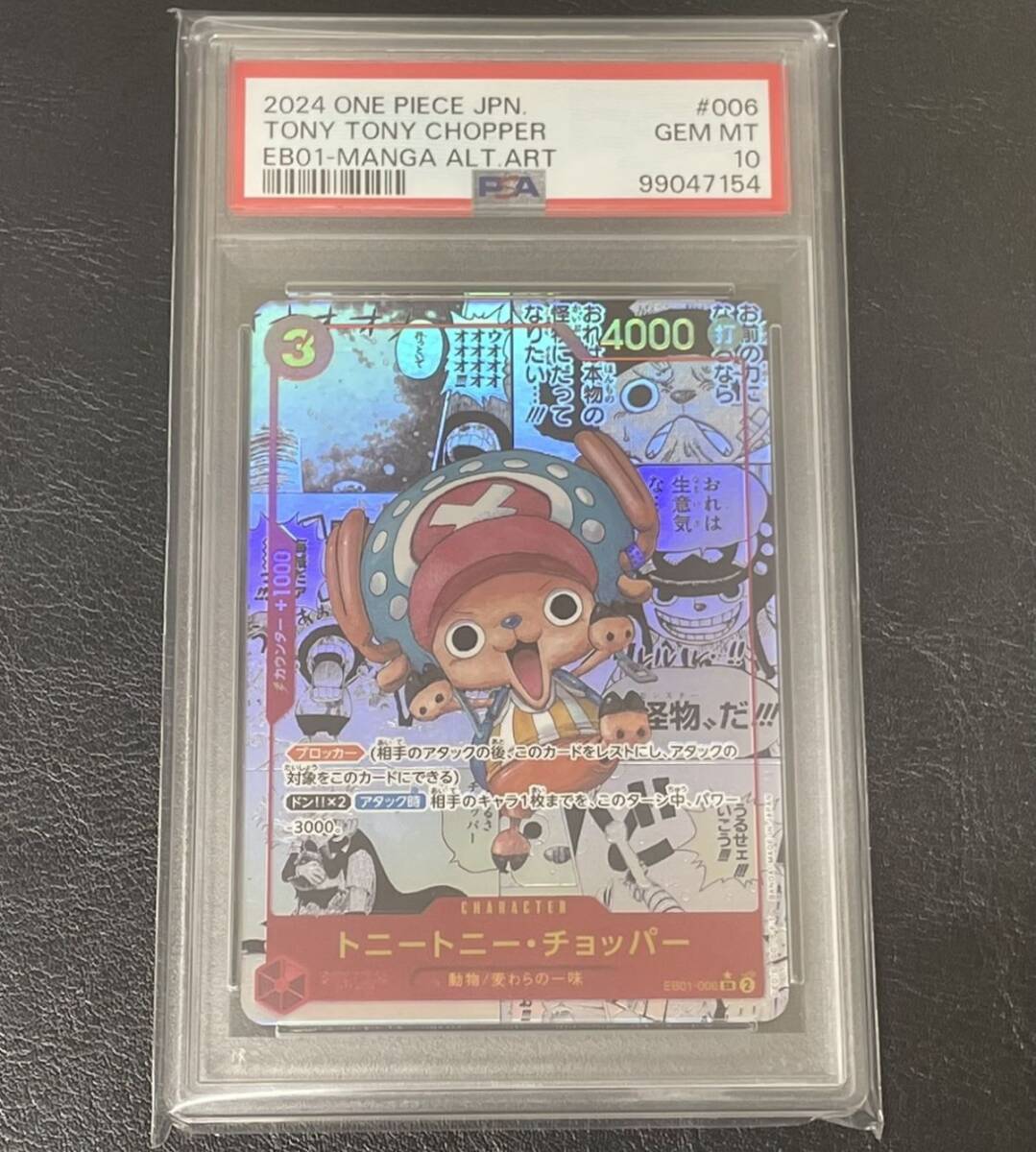 Yahoo!オークション -「ワンピースカード チョッパー psa10」の Yahoo!オークション -「ワンピースカード チョッパー psa10」の