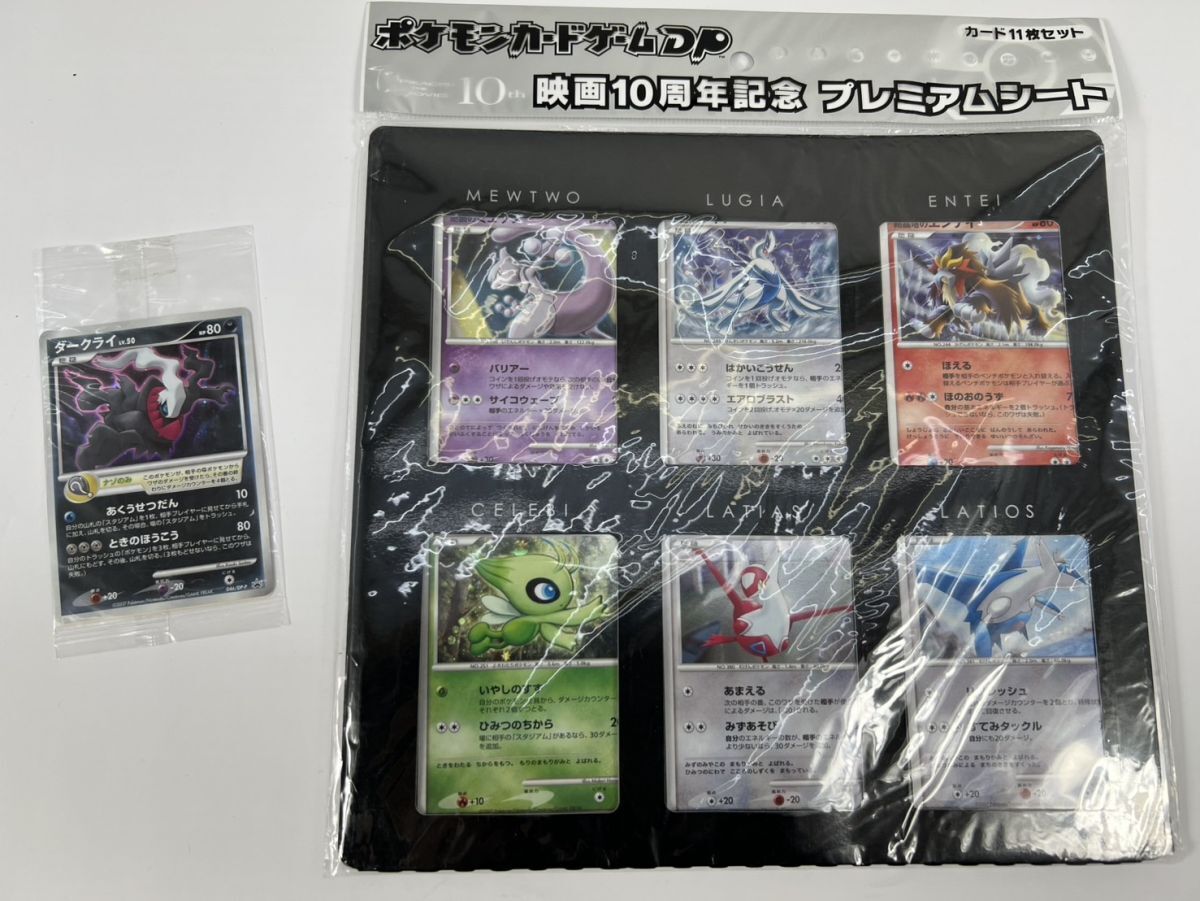 Yahoo!オークション -「ポケモンカードゲームdp 映画10周年記念 Yahoo!オークション -「ポケモンカードゲームdp 映画10周年記念