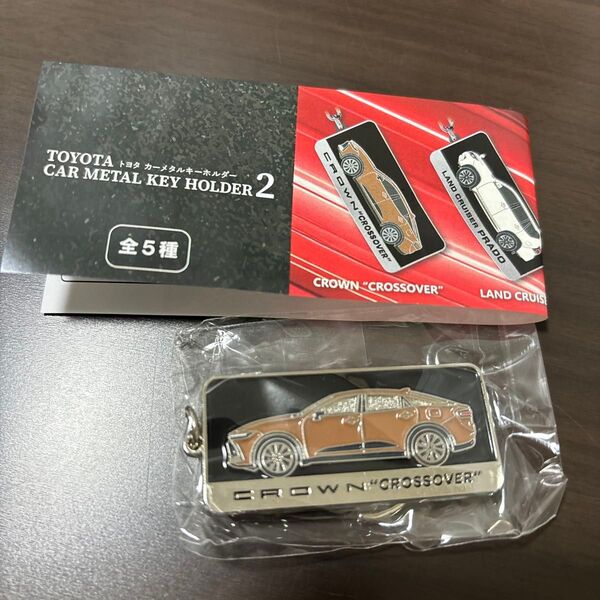トヨタ カーメタルキーホルダー