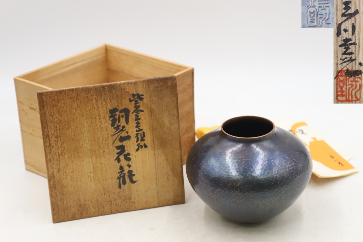 Yahoo!オークション -「鎚起銅器 花瓶」の落札相場・落札価格 Yahoo!オークション -「鎚起銅器 花瓶」の落札相場・落札価格