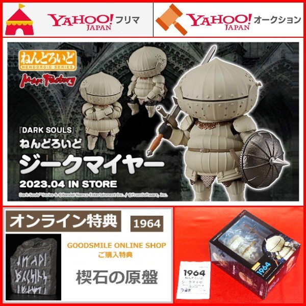 Yahoo!オークション -「ねんどろいど ジークマイヤー」の落札 Yahoo!オークション -「ねんどろいど ジークマイヤー」の落札
