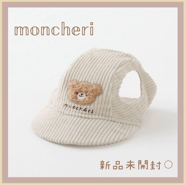 モンシェリ くまさん刺繍コーデュロイキャップ moncheri 帽子