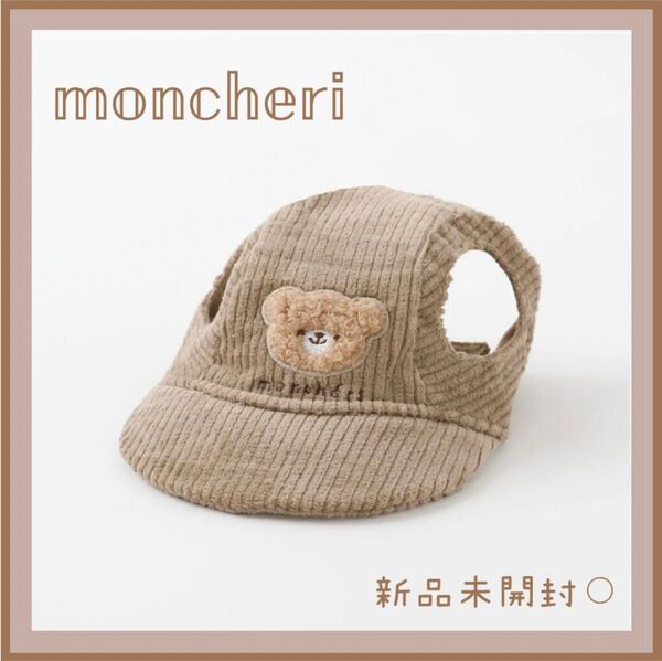 モンシェリ くまさん刺繍コーデュロイキャップ moncheri 帽子