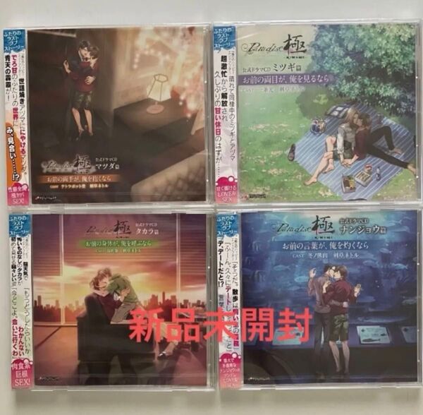 Paradise極 ドラマCD(PIL/SLASH) 新品未開封
