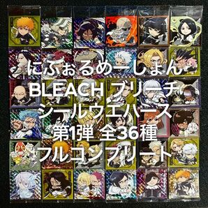 BLEACH ブリーチ シールウエハース 全36種 フルコンプリート フルコンプ フルコン