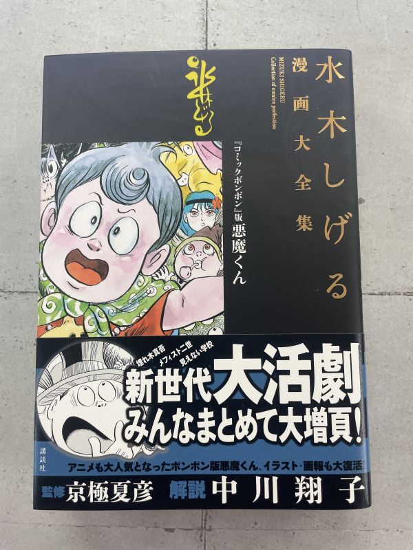 Yahoo!オークション -「水木 しげる漫画大全集」の落札相場 Yahoo!オークション -「水木 しげる漫画大全集」の落札相場