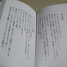 さみしい夜に読むことば 萩野文子 サイン入り 青草書房 seisou「ことばのちから」シリーズ 古文 古典 予備校講師 004_画像3