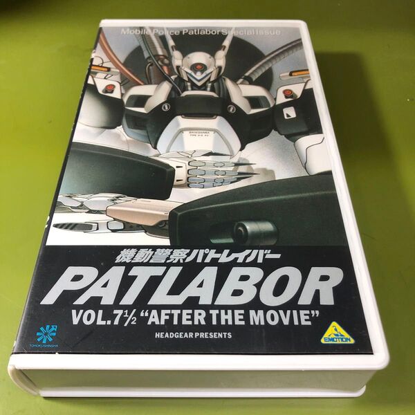 機動警察パトレイバー Vol.7 1/2 AFTER THE MOVIE VHSビデオテープ