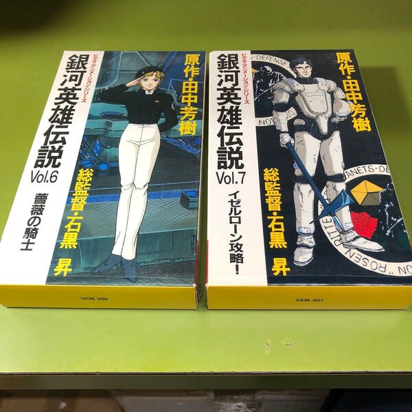 銀河英雄伝説 Vol.6 7 VHSビデオテープセット ジャンク