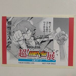 超!弱虫ペダル展 大阪ステージ コラボステッカー 鳴子章吉