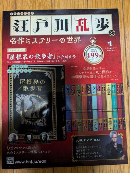 江戸川乱歩 屋根裏の散歩者