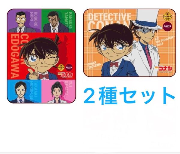 コカコーラ 名探偵コナン×ジョージア コラボ ブランケット 2種類 未開封