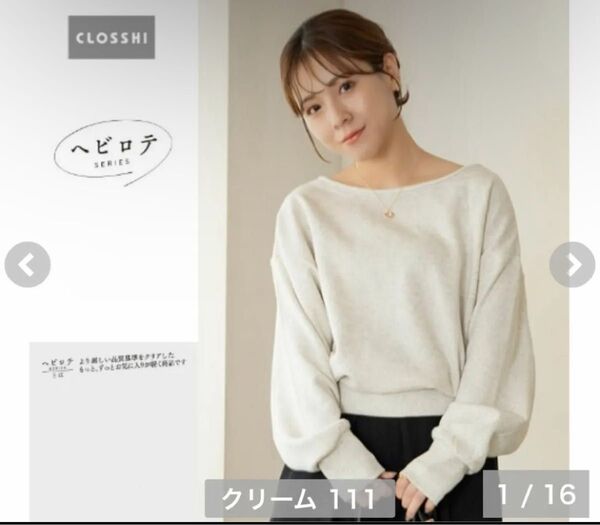 【新品・タグ付】サイズL*クロッシー ヘビロテ トレーナー yumi 裏起毛