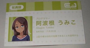 ●NEW GAME! 阿波根 うみこ アニメ化フェア 社員証風カード 新品 特典 非売品 限定
