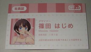 ●NEW GAME! 篠田 はじめ アニメ化フェア 社員証風カード 新品 特典 非売品 限定