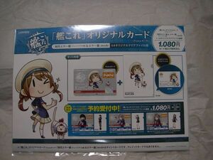 ※艦これ オリジナルカード Pontaカード A4クリアファイル付[初代エラー娘(チュートリアル娘)＆エラー猫mode] 新品 特典 限定