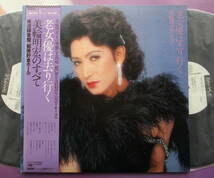 LP ポスター付【老女優は去り行く】美輪明宏(シャンソン)_画像1