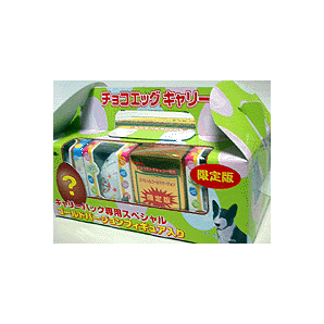 チョコエッグキャリー(限定版)