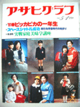 アサヒグラフ7冊(昭和46(1971)年～昭和56(1981)年) Asahi Graph 7_画像10