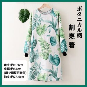 割烹着 ボタニカル柄 キッチン 保育園 ガーデニング カフェ 台所 お店