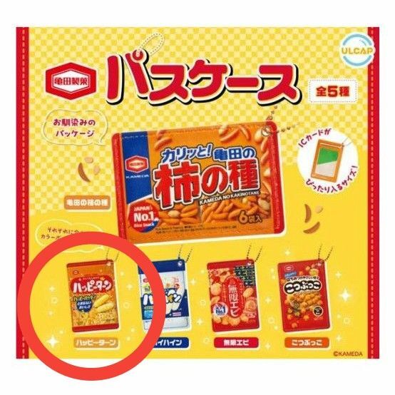 亀田製菓 パスケース ハッピーターン
