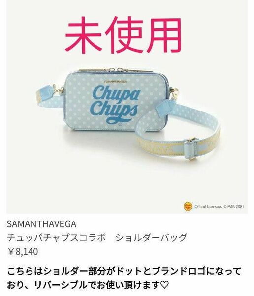 サマンサベガ チュッパチャプス ショルダーバッグ