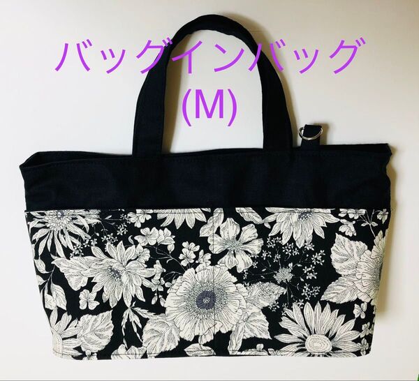 バッグインバッグ(M) ミニバッグ ハンドメイド