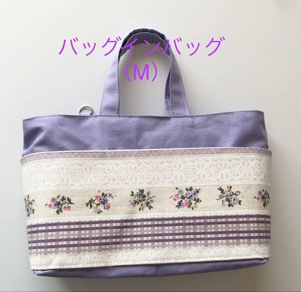 バッグインバッグ(M) ミニバッグ ハンドメイド