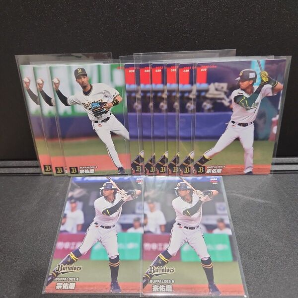 プロ野球チップスカルビー オリックス 宗佑磨セット