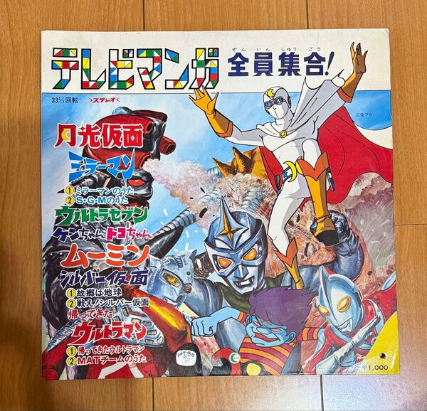 【再生確認済】テレビマンガ全員集合 LPレコード