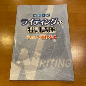 【塾専用教材】高校入試 英語 ライティングの特訓講座