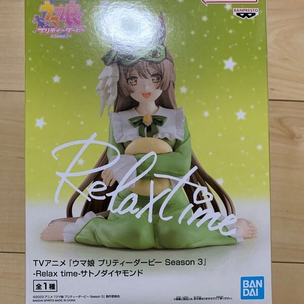 ウマ娘 プリティーダービー Relax time サトノダイヤモンド フィギュア