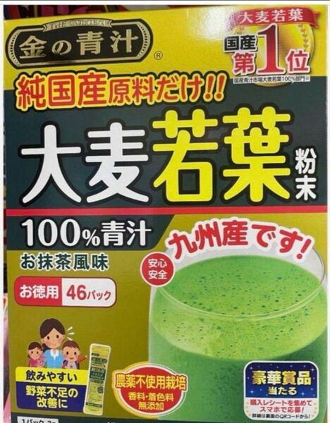 大麦若葉粉末 100%青汁 46パック