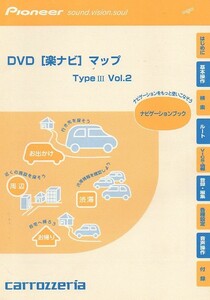 中古本★Pioneer sound.vision.soul★carrozzeria ナビゲーション入門とAV操作編★ナビスタート＆AVブックAVIC-DRVO5 AVIC-DRVO2 AVIC-DRO1