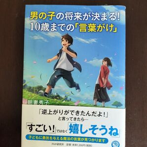 10歳までの 声かけ