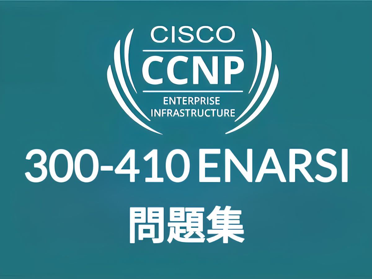 2025年最新】Yahoo!オークション -ccnp 問題集の中古品・新品・未使用品一覧 2025年最新】Yahoo!オークション -ccnp 問題集の中古品・新品・未使用品一覧