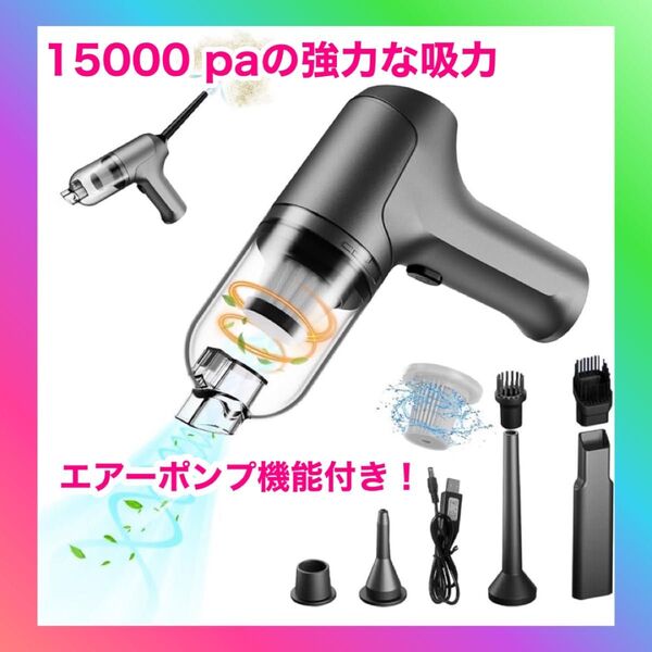 ハンディクリーナー 超軽量0.3kg 使いやすい 収納簡単 ハンディ掃除機 車用クリーナー コンパクト 15000Pa高吸力